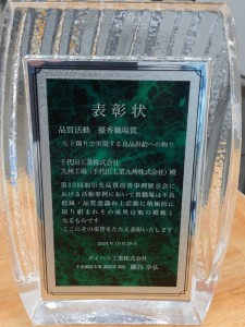 ダイハツ品質表彰2_20241216