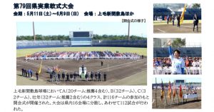 2024年県大会