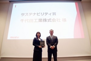 いすゞ　千代田工業株式会社